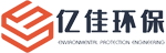 成都億佳環保工程有(you)限公司【官網】